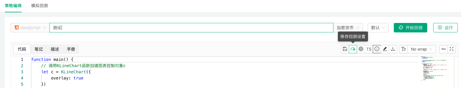 保存回测设置截图