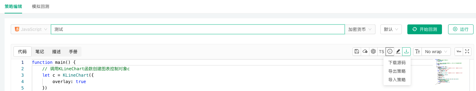 策略导入导出截图