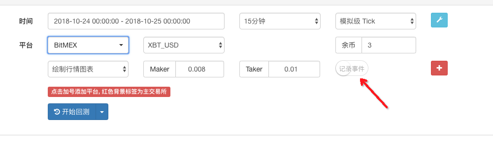 支持BitMEX永续合约回测, 并支持模拟收取资金费率的功能 ~