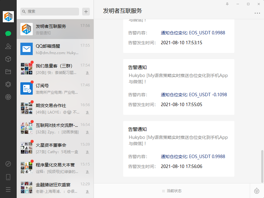 Mylanguage Strategy to Achieve Real-Time Push of Position Changes to Mobile App & WeChat