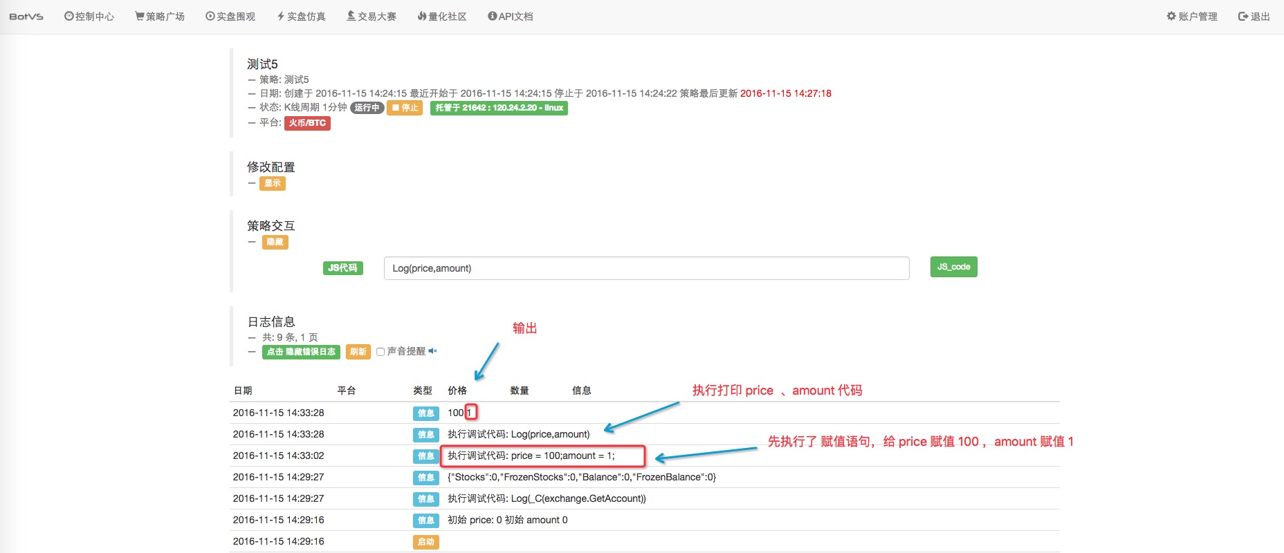 2.9 策略机器人运行中调试（JS - eval 函数的巧用）