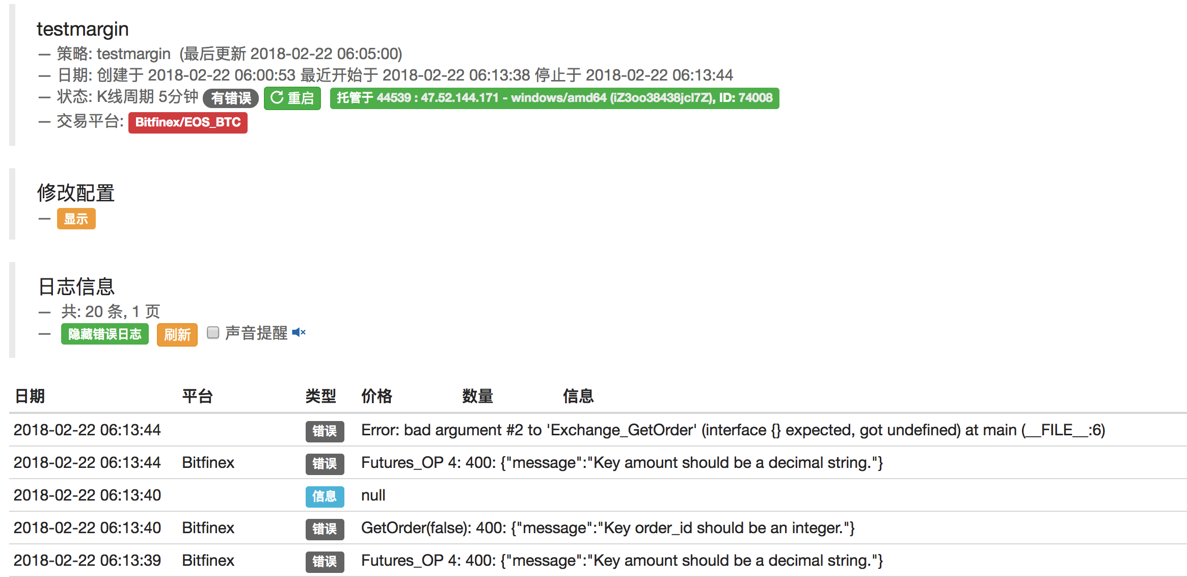 求助，使用 exchange.IO 和 Bitfinex 保证金交易模板下保证金单均提示出错