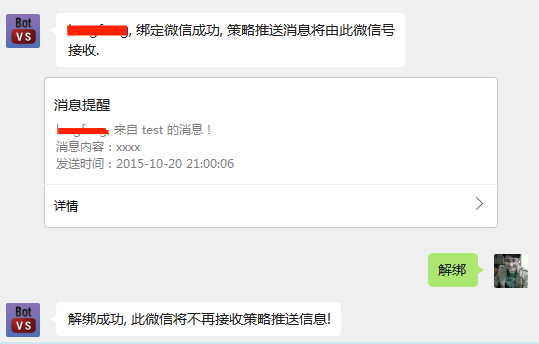 新增微信接收策略推送消息功能 !
