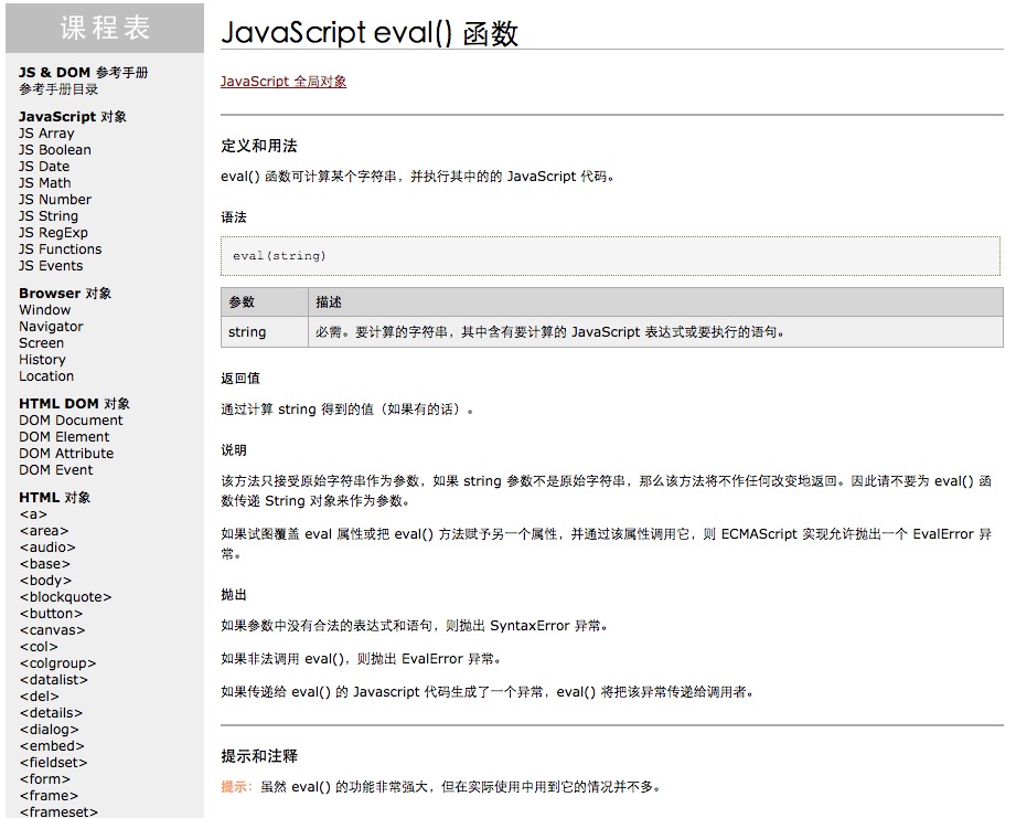 2.9 策略机器人运行中调试（JS - eval 函数的巧用）