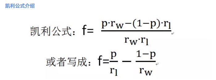 凯利公式——仓位控制的利器