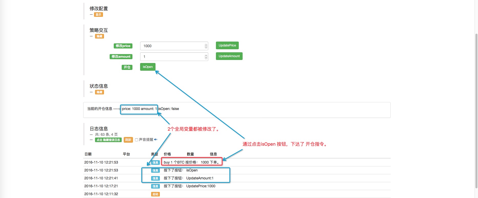 2.5 界面显示 、API 策略交互