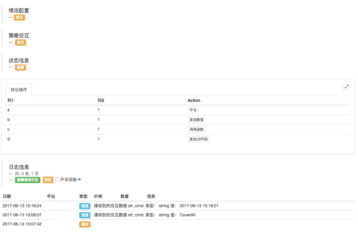 策略状态栏中构造交互按钮功能