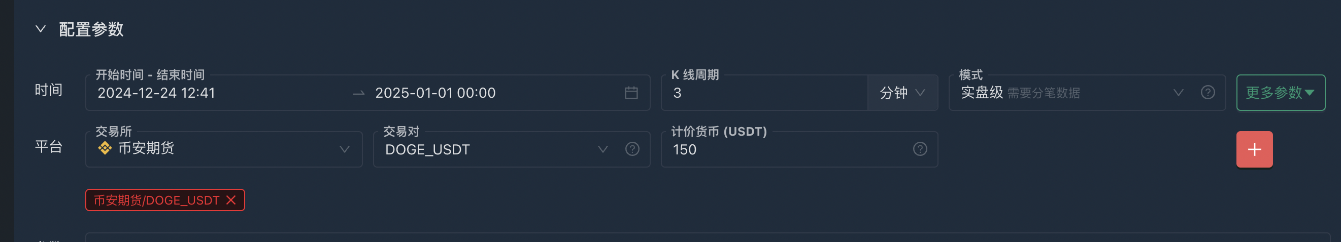Pine语言，回测选用实盘数据，下单后报错