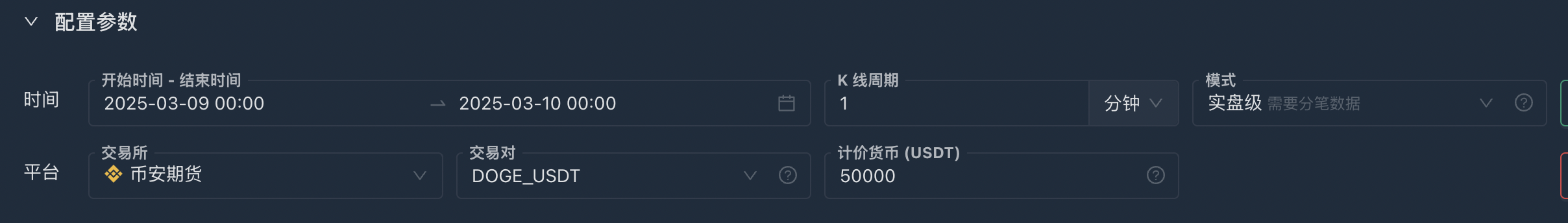 用实盘数据回测时，2小时后自动停止