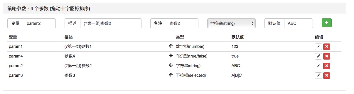策略界面参数设置