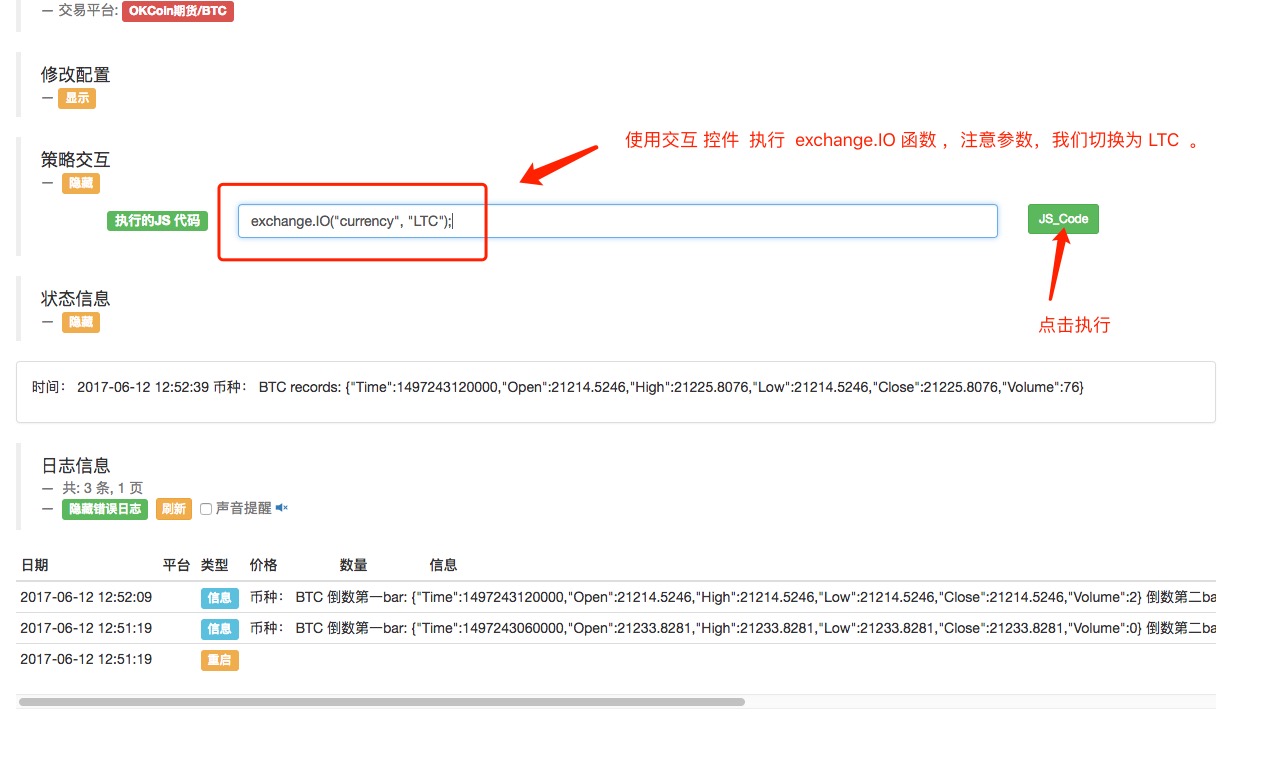 数字货币:切换交易 [货币对] 功能