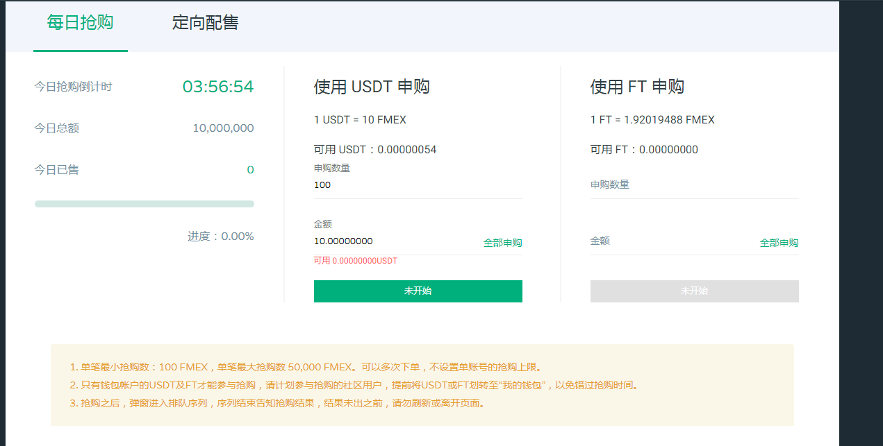 fcoin fmex抢购插件【需要的自取】