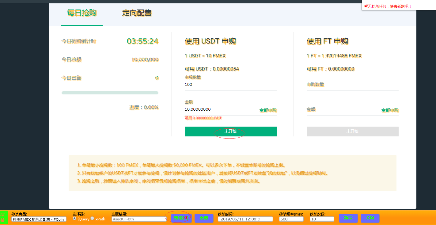 fcoin fmex抢购插件【需要的自取】