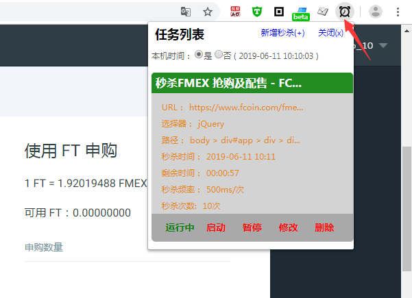 fcoin fmex抢购插件【需要的自取】