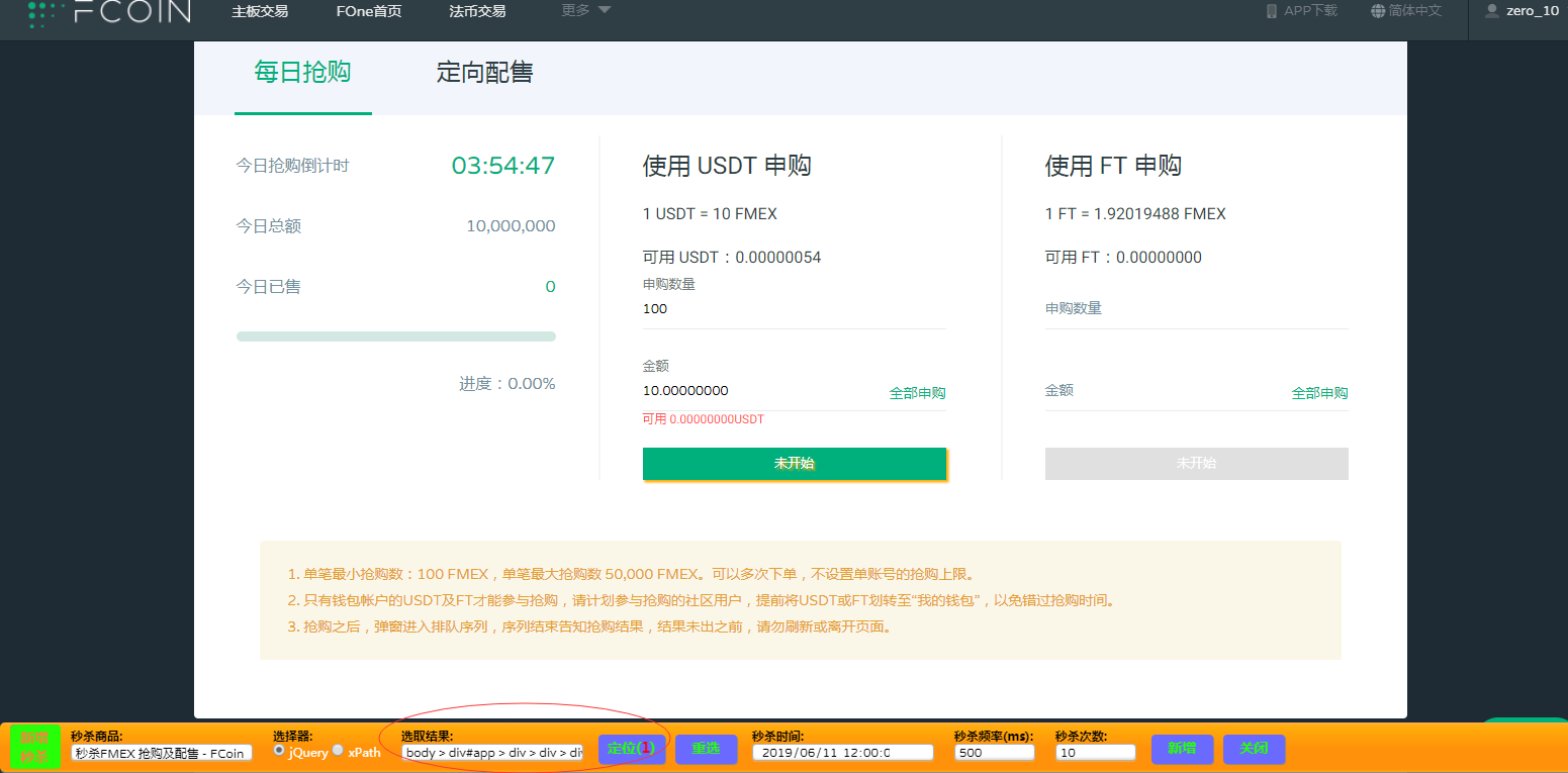 fcoin fmex抢购插件【需要的自取】