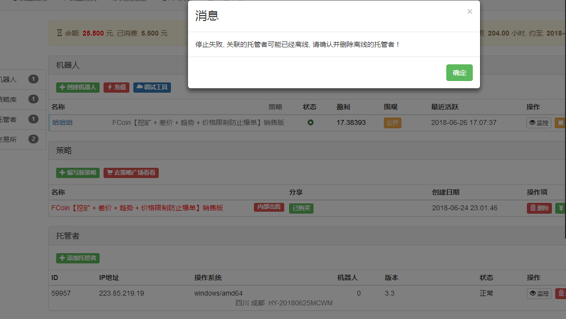 机器人不能离线   脱管者在线  这怎么解决啊