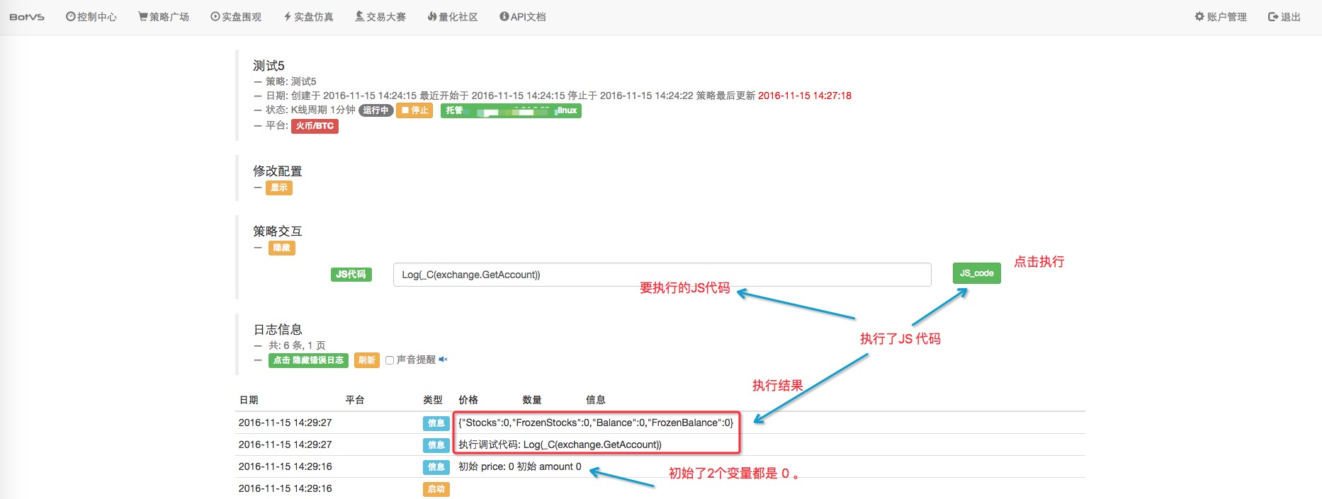 2.9 策略机器人运行中调试（JS - eval 函数的巧用）
