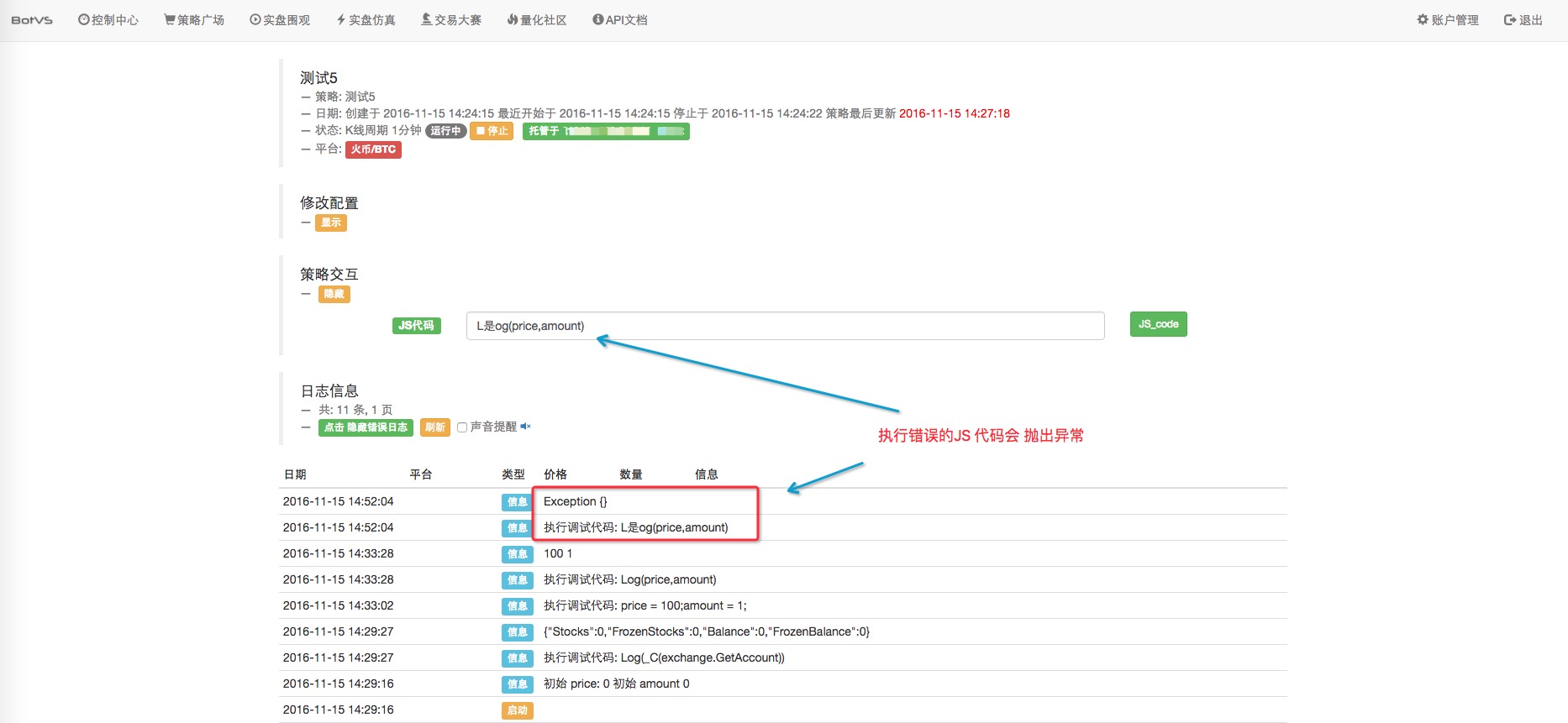 2.9 策略机器人运行中调试（JS - eval 函数的巧用）