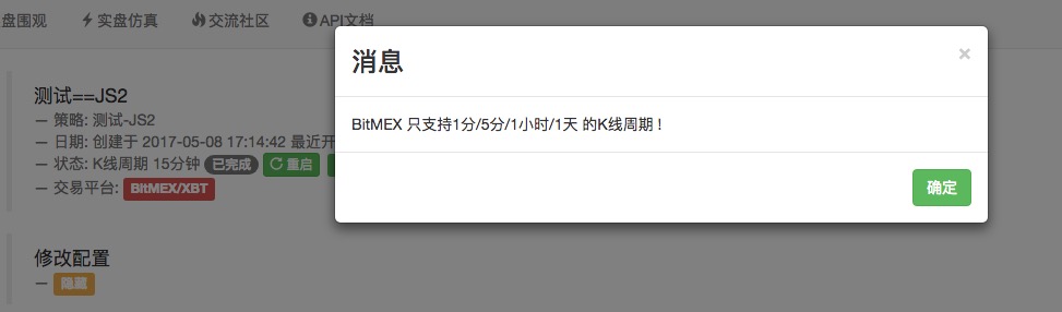 BitMEX exchange API note