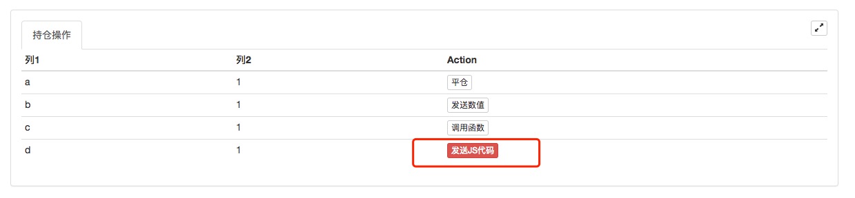 策略状态栏中构造交互按钮功能