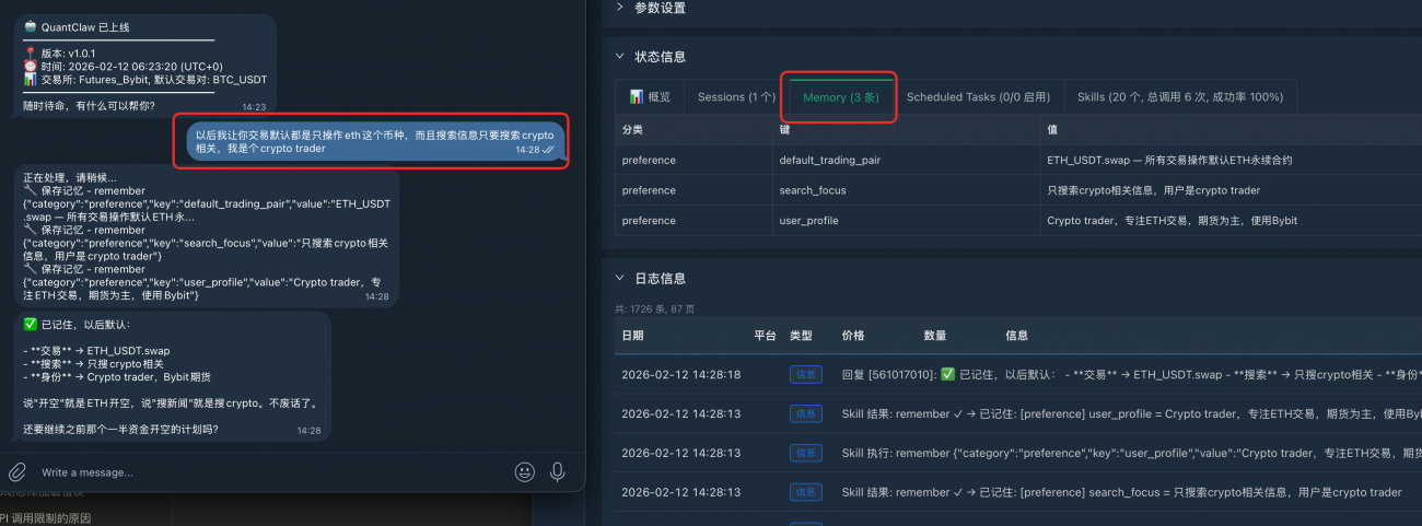 QuantClaw - AI智能交易助手 