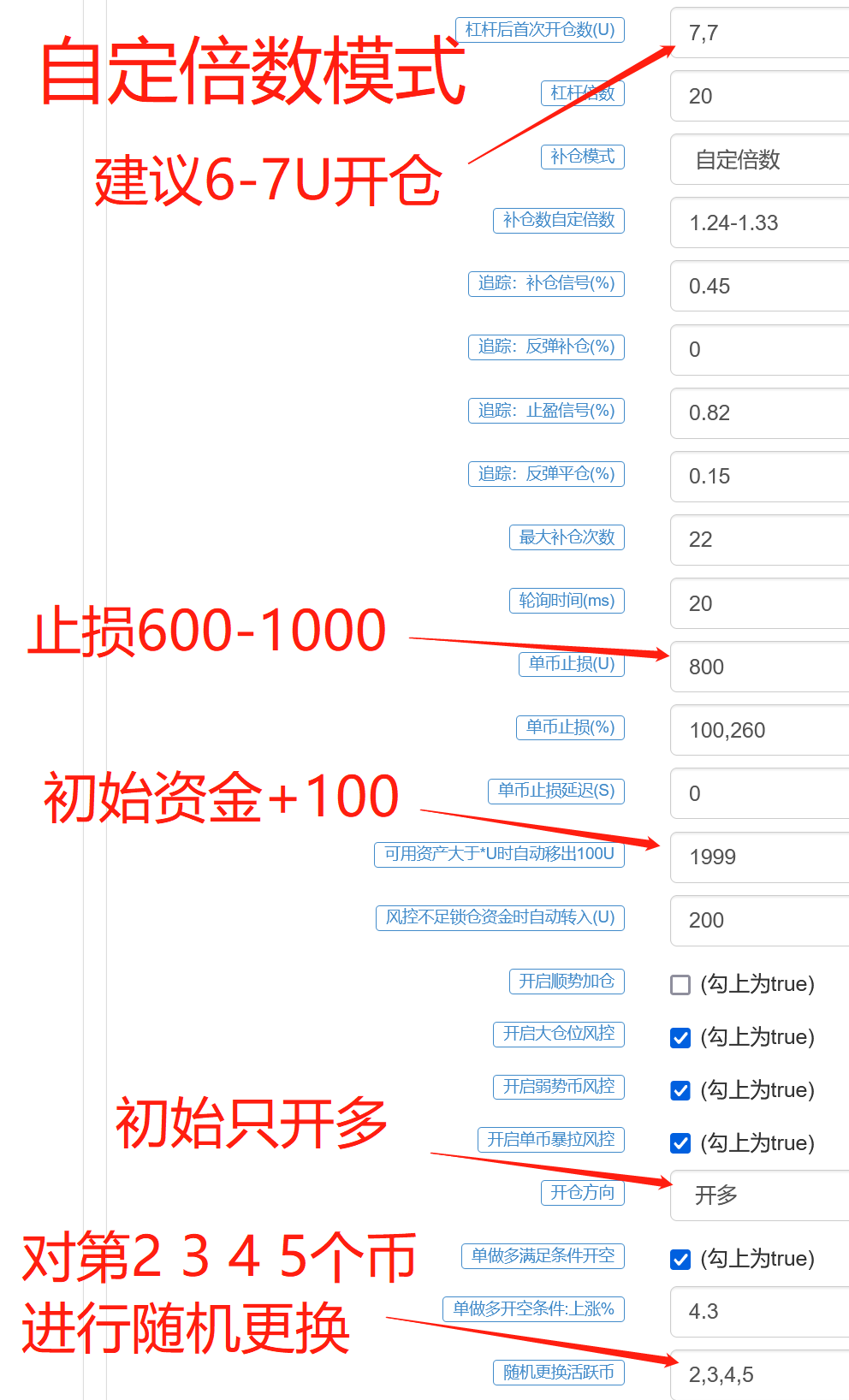 见风使舵模式参数设置