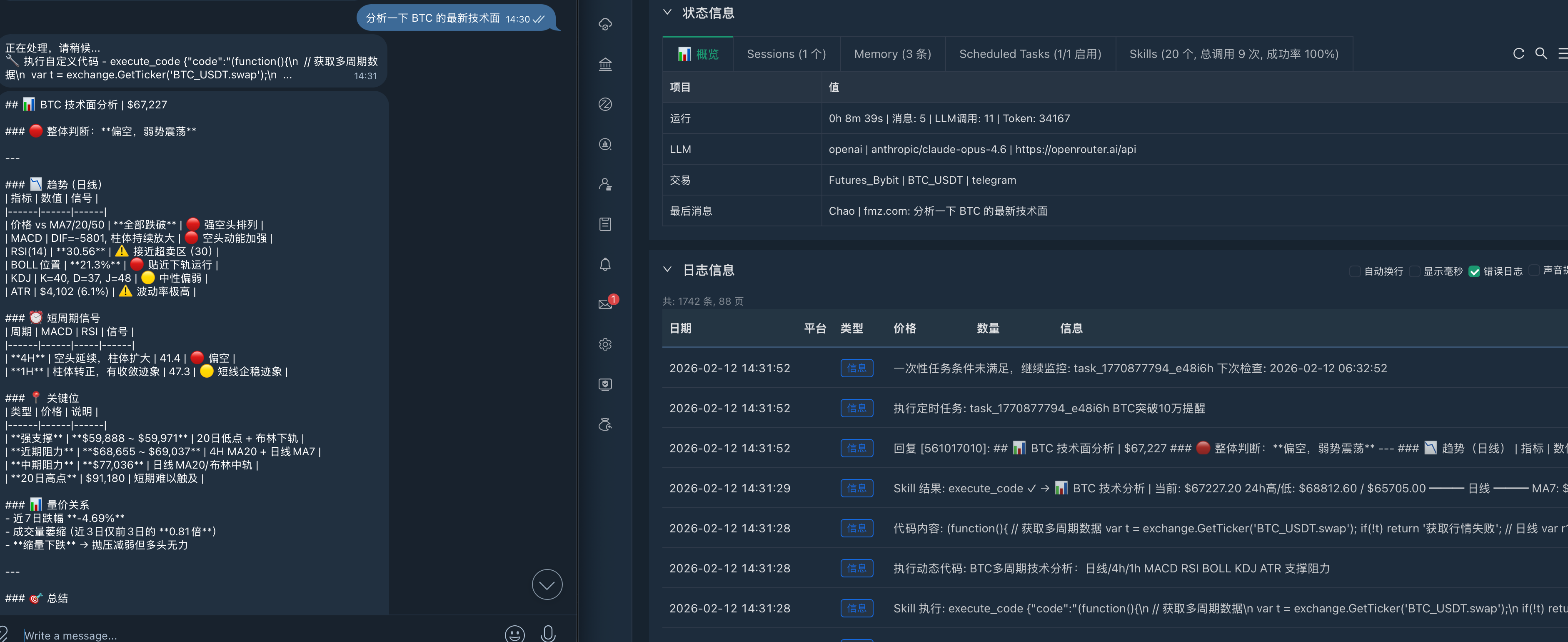 QuantClaw - AI智能交易助手 