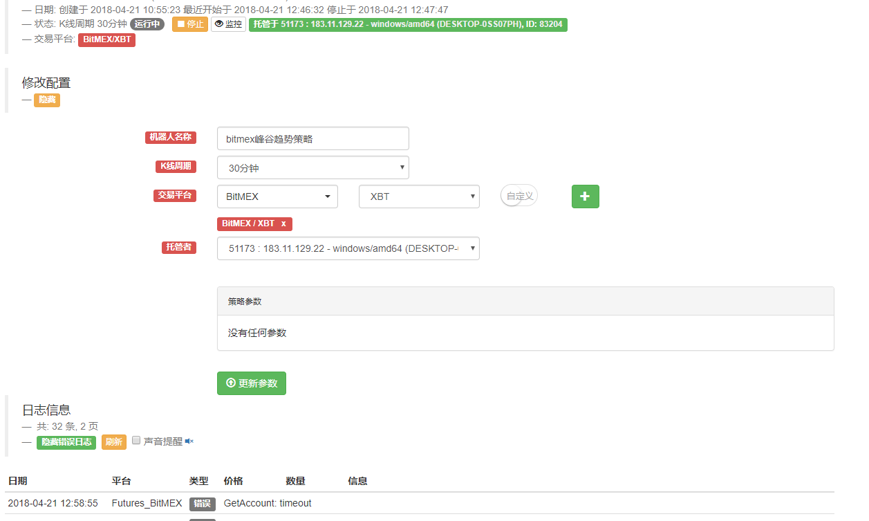 bitmex老是报GetAccount: timeout错误